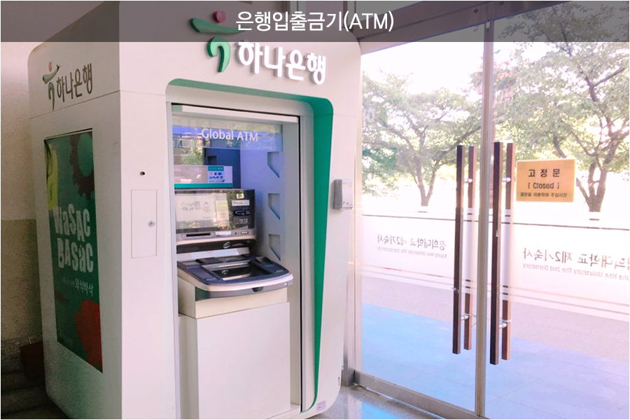 은행입출금기(ATM)