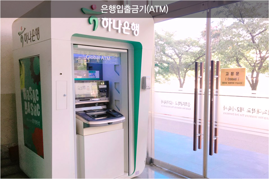 은행입출금기(ATM)