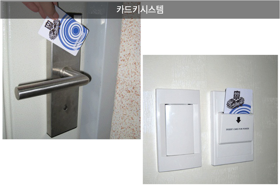 카드키시스템