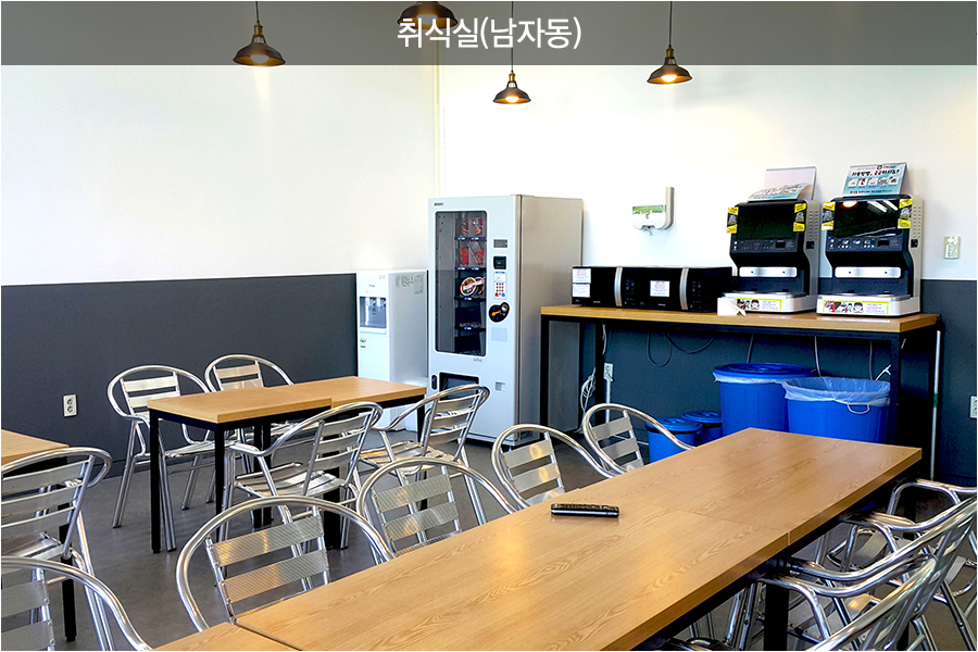 취식실(남자동)