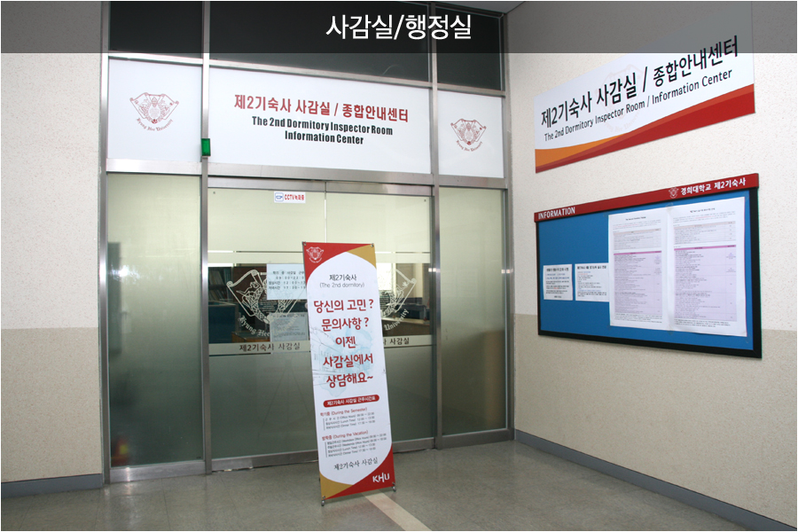 사감실/행정실
