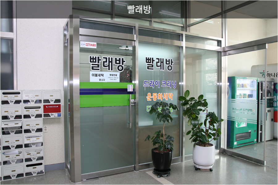 빨래방