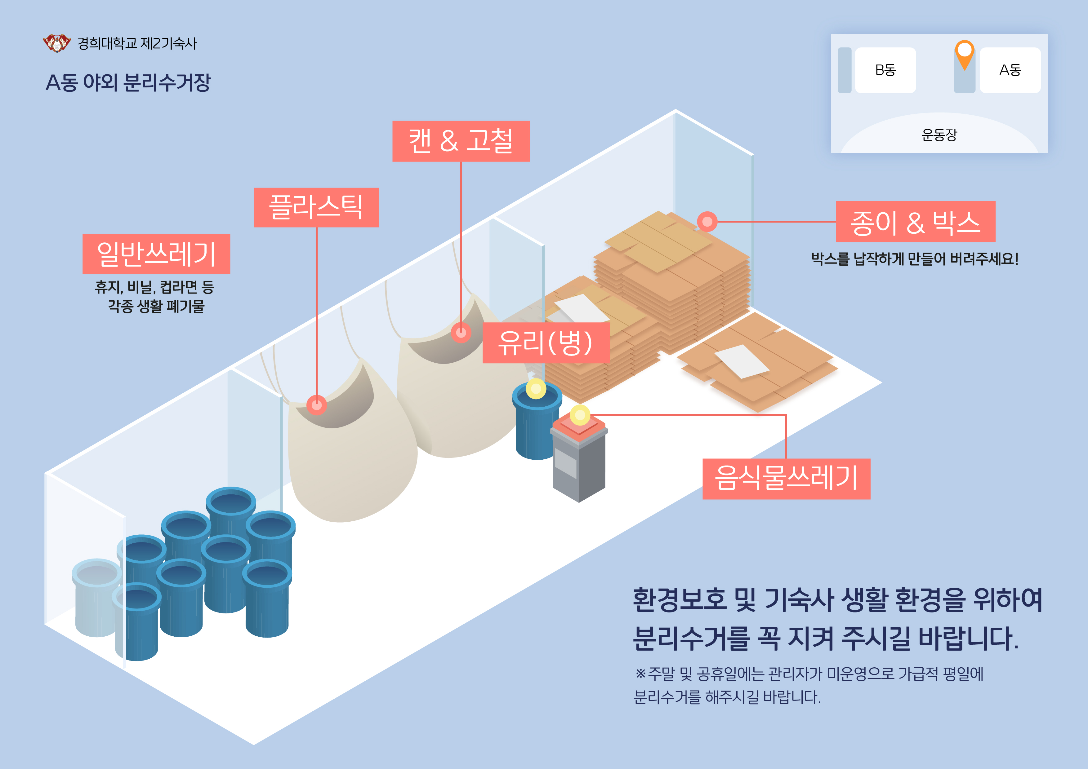 A동 분리수거장 이미지
