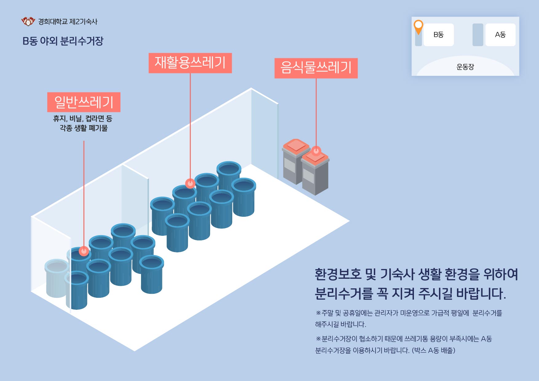 B동 분리수거장 이미지