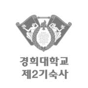 경희대학교 제2기숙사 로고(단색)